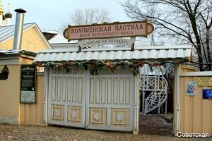 Гостиница Советская Коломна-249