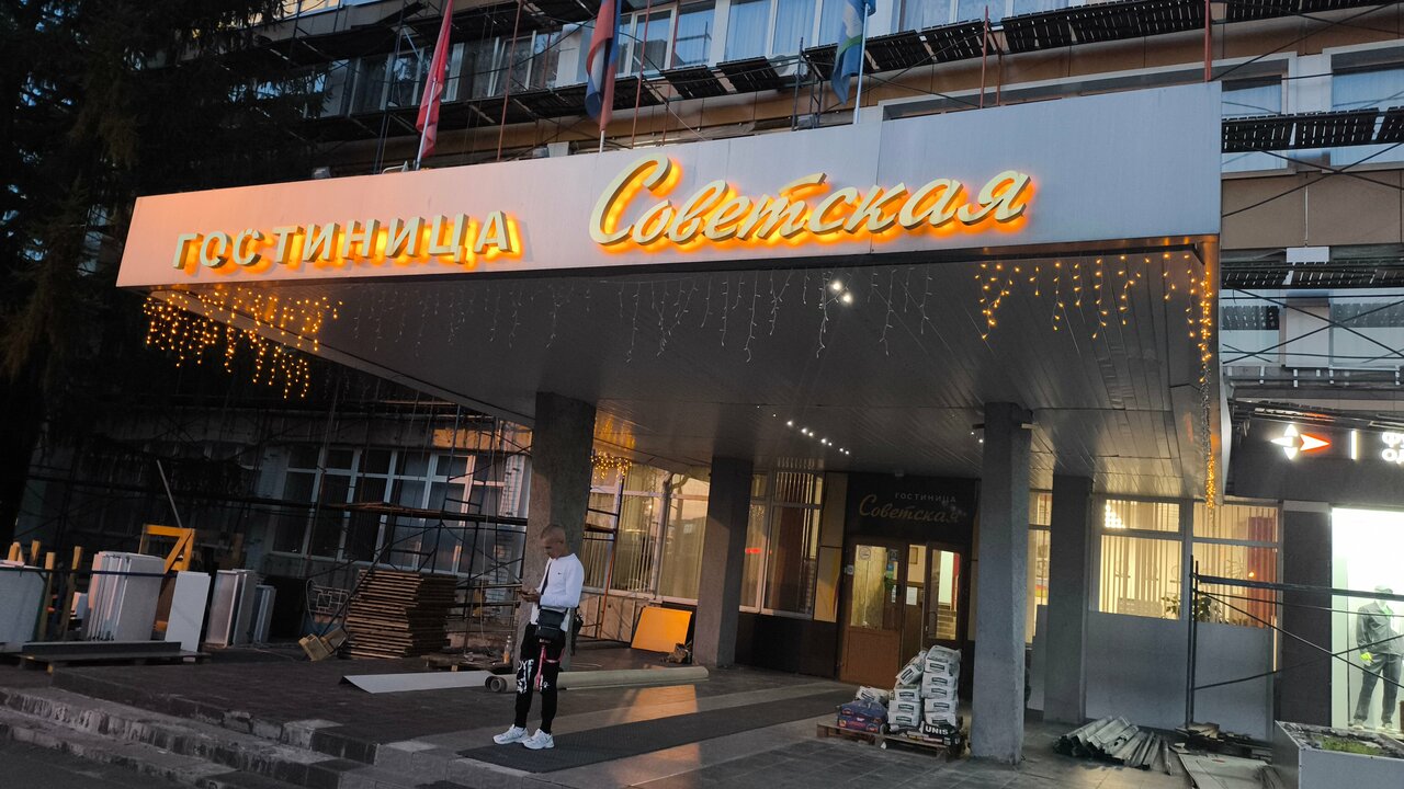 Гостиница Советская Коломна-251