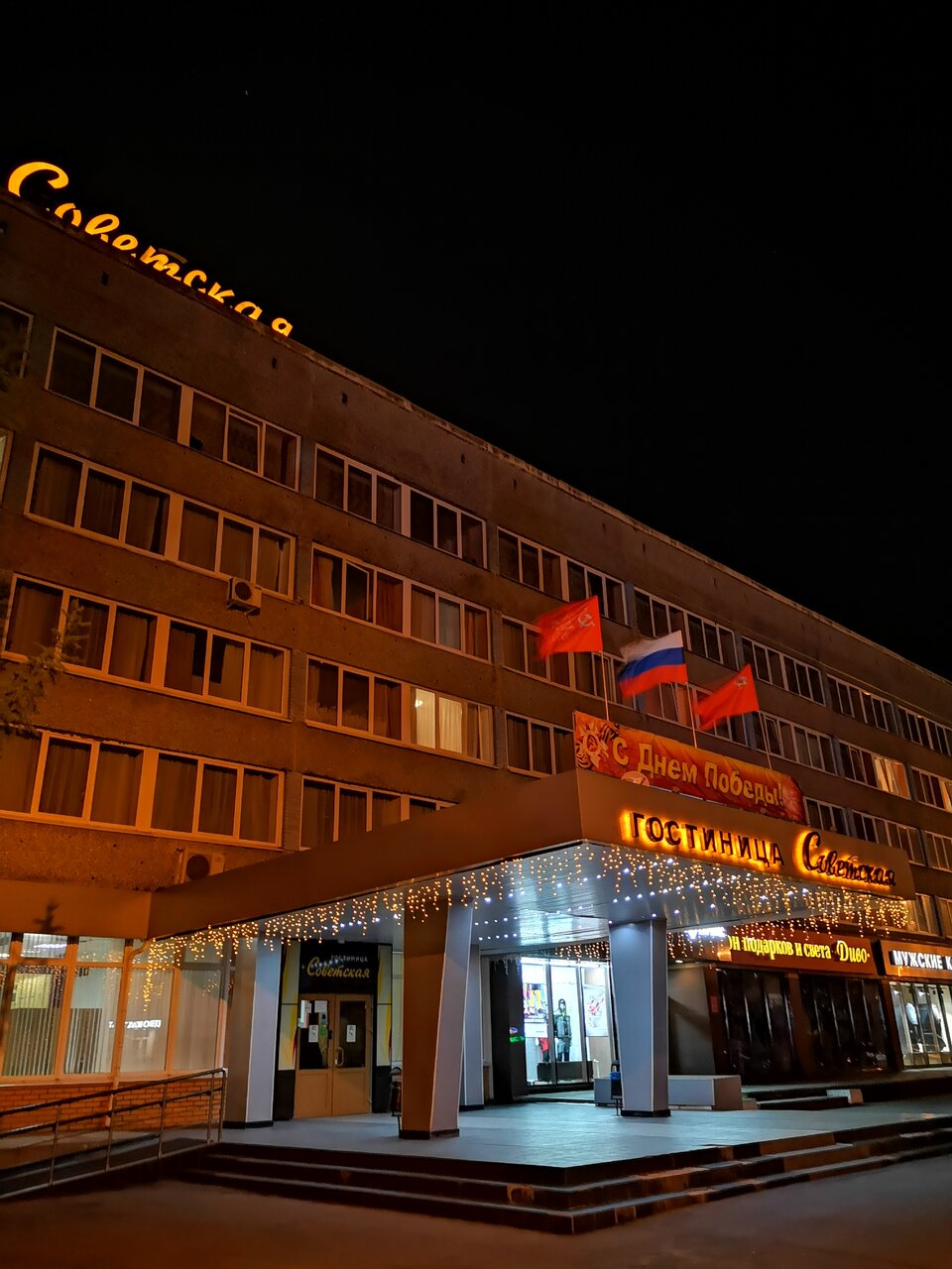 Гостиница Советская Коломна-242