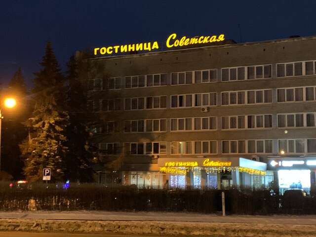 Гостиница Советская Коломна-244