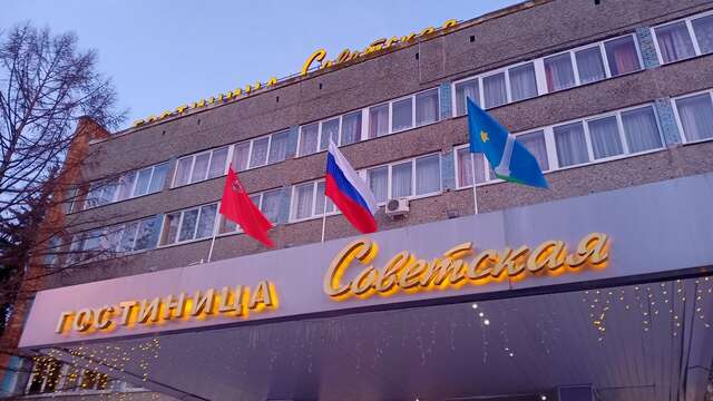 Гостиница Советская Коломна-230